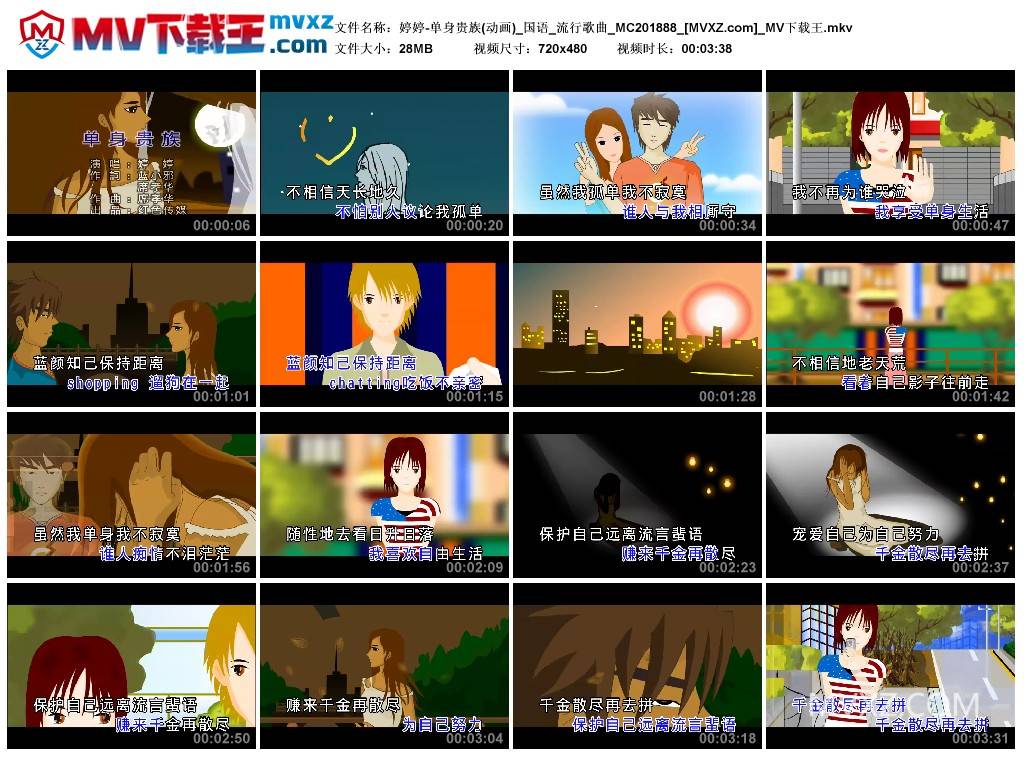 婷婷-单身贵族(动画)_国语_流行歌曲_MC201888